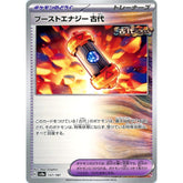 ブーストエナジー 古代 157/187 SV8a グッズ ポケモンカードゲーム スカーレット&バイオレット ハイクラスパック テラスタルフェスex